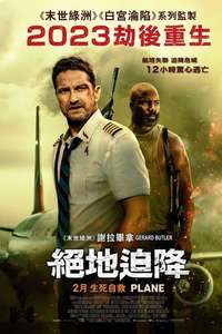 Plane - Poster