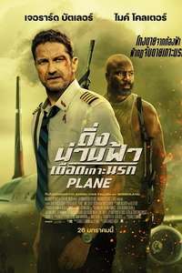 Plane - Poster
