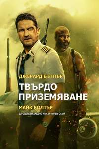 Plane - Poster