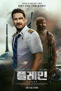 Plane - Poster