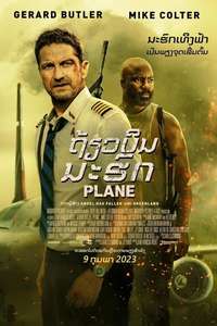 Plane - Poster