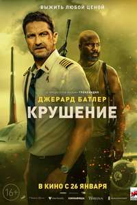 Plane - Poster