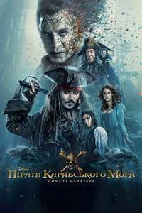 Pirates of the Caribbean: Dead Men Tell No Tales - Posters