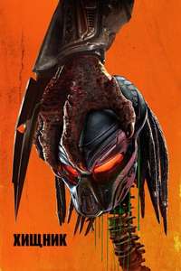 The Predator - Posters