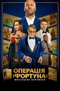 Operation Fortune: Ruse de Guerre - Poster