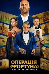 Operation Fortune: Ruse de Guerre - Poster