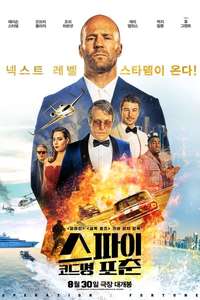 Operation Fortune: Ruse de Guerre - Poster