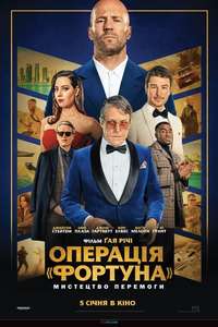 Operation Fortune: Ruse de Guerre - Poster