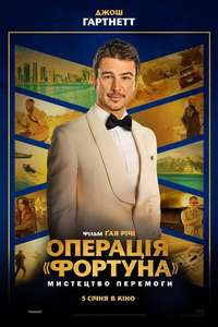 Operation Fortune: Ruse de Guerre - Poster