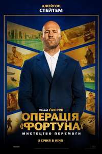 Operation Fortune: Ruse de Guerre - Poster