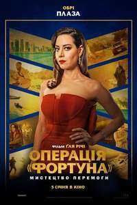 Operation Fortune: Ruse de Guerre - Poster