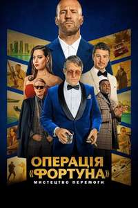 Operation Fortune: Ruse de Guerre - Poster