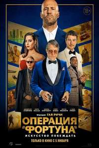 Operation Fortune: Ruse de Guerre - Poster
