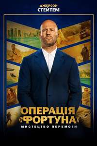 Operation Fortune: Ruse de Guerre - Poster