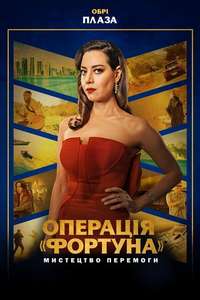 Operation Fortune: Ruse de Guerre - Poster