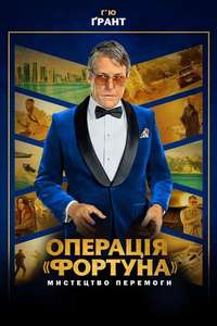 Operation Fortune: Ruse de Guerre - Poster