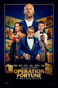 Operation Fortune: Ruse de Guerre - Poster