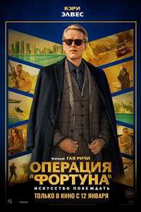 Operation Fortune: Ruse de Guerre - Poster