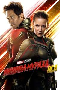 Ant-Man and the Wasp - Posters