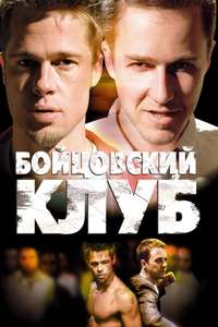 Fight Club - Posters
