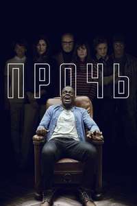 Get Out - Posters