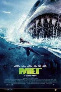 The Meg - Poster