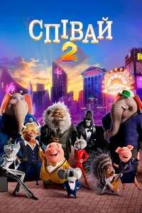 Sing 2 - Posters