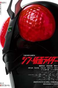 Shin Kamen Rider - Poster