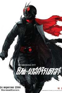 Shin Kamen Rider - Poster