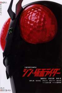 Shin Kamen Rider - Poster