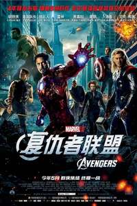 The Avengers - Posters