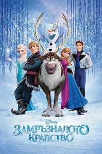 Frozen - Posters