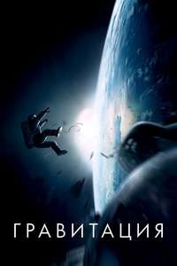 Gravity - Posters