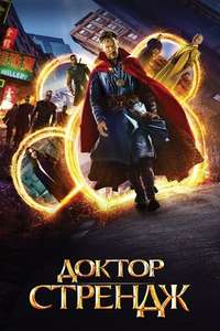 Doctor Strange - Posters