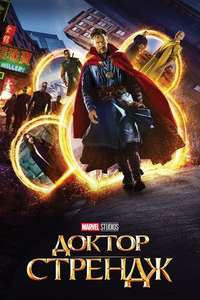 Doctor Strange - Posters