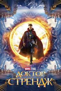 Doctor Strange - Posters