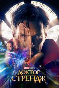 Doctor Strange - Posters