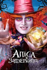 Alice Through the Looking Glass - Posters