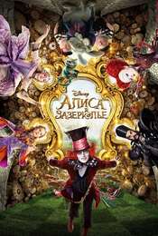 Alice Through the Looking Glass