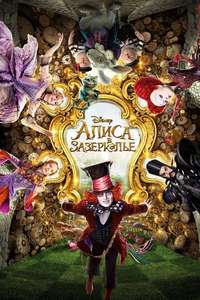 Alice Through the Looking Glass - Posters