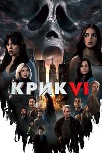 Scream VI - Poster