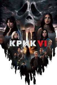 Scream VI - Poster