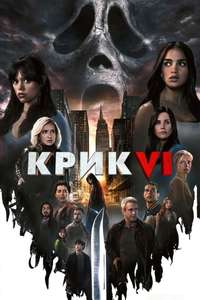 Scream VI - Poster