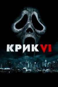 Scream VI - Poster