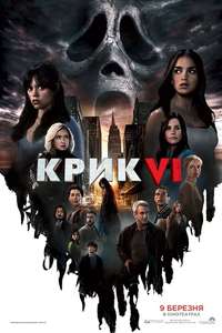 Scream VI - Poster