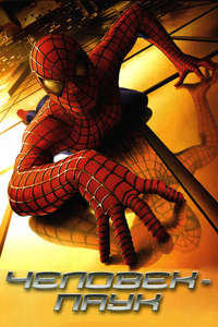 Spider-Man - Posters