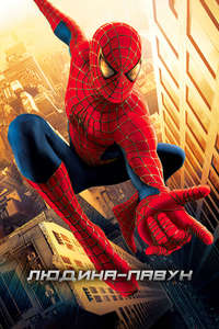 Spider-Man - Posters