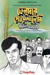 Feludar Goyendagiri - Poster