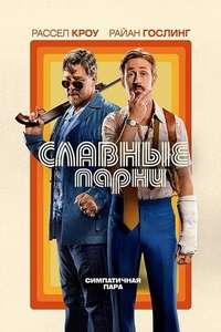 The Nice Guys - Poster