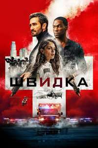Ambulance - Posters